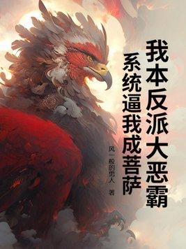 我本反派快穿by今夕故年谢殊