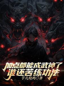 加点武功类