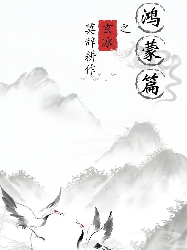 玄冰70