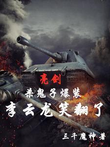 亮剑旅长训李云龙