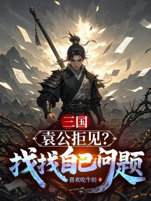 袁公千古人物简介