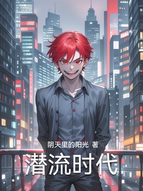 潜流是什么