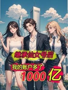 离婚后我有钱了