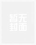 我们的崛起时代免费阅读