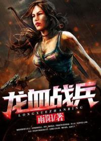 龙血战帝百度百科