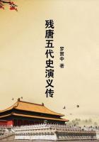 残唐五代演义txt