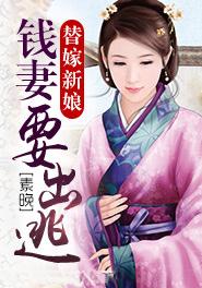 替嫁新娘免费阅读全文