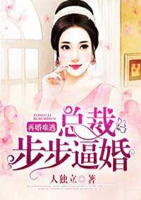 再婚难逃1总裁