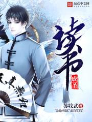 读书成圣从被赶到龙虎山开始