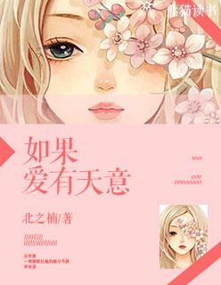 如果爱有天意短剧