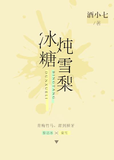 冰糖炖雪梨川贝的做法及功效