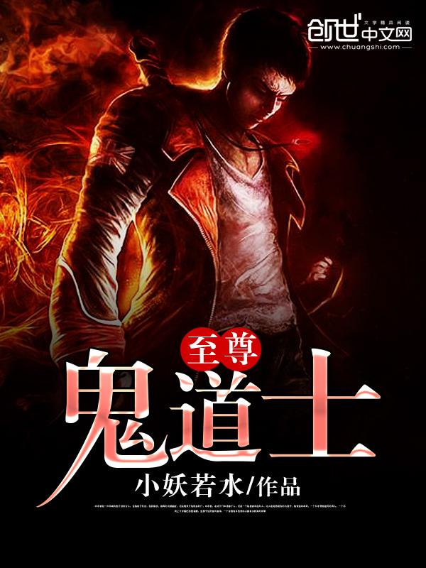 至尊战神鬼师