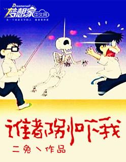 谁都别惹我笔趣阁