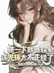 碰一下就淤青是怎么回事