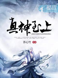 真神主神
