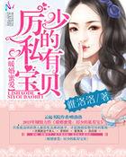 暖婚契约厉总宠妻太甜免费阅读