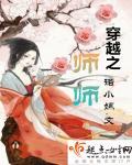 穿越之师傅在上晋江