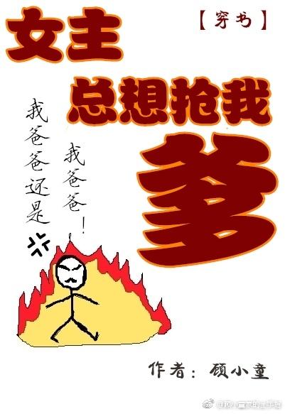 女主总想抢我的刀txt