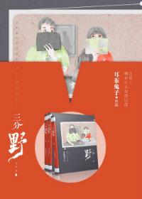 三分野25集