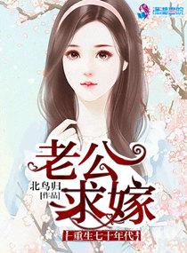 重生七零年代 老公 求嫁