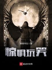 惊惧玩笑笔趣阁免费阅读