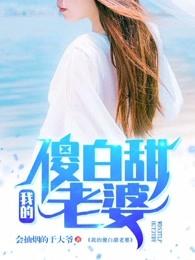 首席继承人陈平言情888