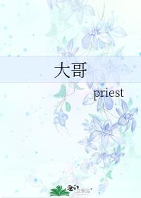 大嫂哪里好