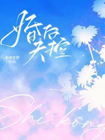 婚后失控陆知夏全集