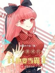 变身漫威的我也要当霸主主角