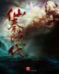 仙秦时代当国师