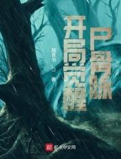 火影开局觉醒尸骨脉