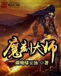 大魔 刻线