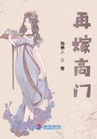 再嫁高门短剧免费观看全集