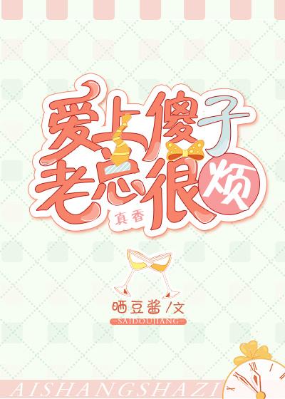 老总很烦章节目录