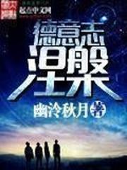 日耳曼涅槃简介191