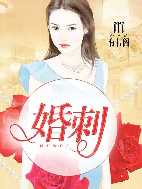 婚心叵测全文免费阅读无弹窗