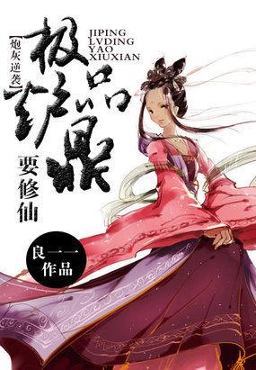 炮灰逆袭的修仙