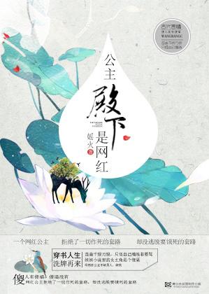 公主殿下是什么意思