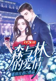 森和林意思相近吗