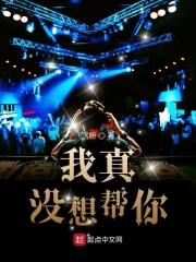 我真没想要穿越