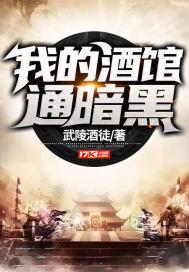 我的酒馆不打烊网站