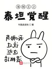 海贼王之鱼人泰坦