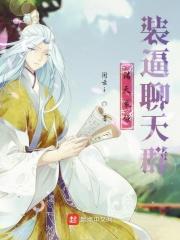 诸天之最强boss聊天群