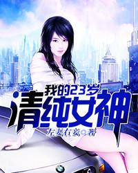 我的23岁美女邻居 樱花墨墨 txt