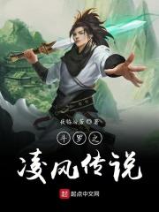 斗罗之凌天传说免费阅读