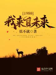 我1804来自未来